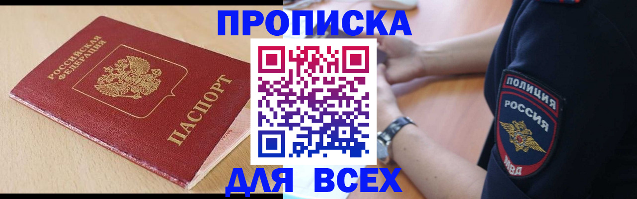 временная регистрация купить в Каменке