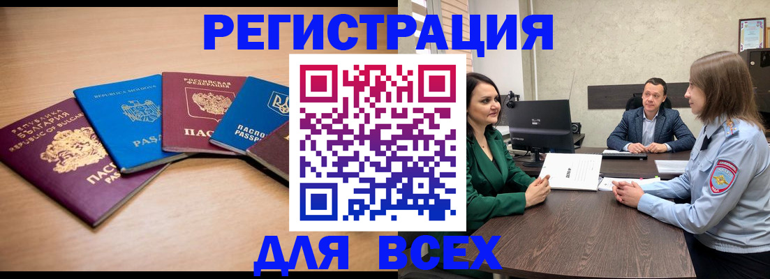 прописка для работы в Каменке